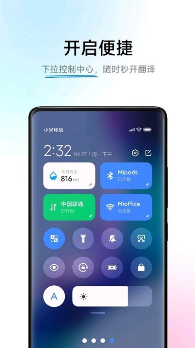 小爱翻译手机版下载官网  v3.0.1图3