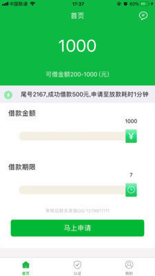 自由时贷免费版app  v1.0图2