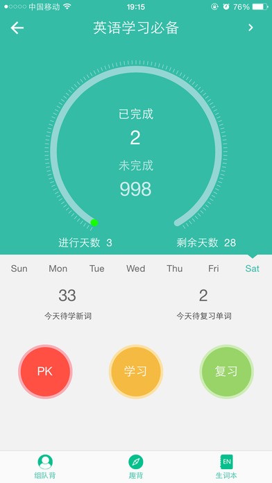 省心英语免费下载安卓  v3.7.7图2