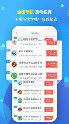 高考志愿填报专家安卓版  v1.1.5图2