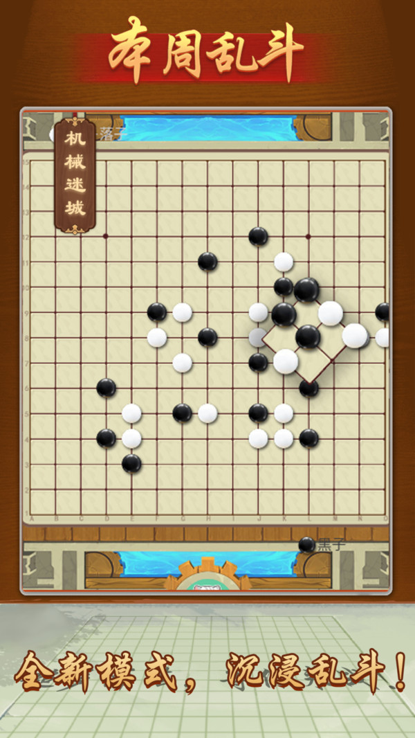 万宁五子棋2023最新破解版