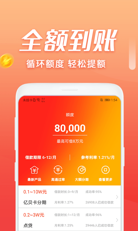 宜享贷官网  v2.0图2