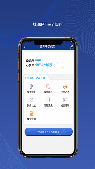 陕西养老保险认证免费版官网查询  v2.1.59图2