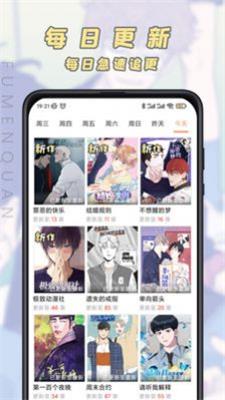 香苞漫画免费阅读2024  v1.0图2