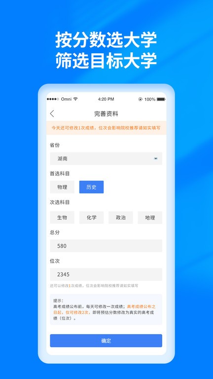 阳光高考志愿填报APP