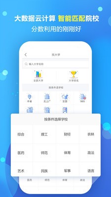 高考志愿填报专家官网查询系统  v1.1.5图3