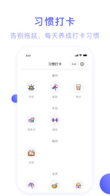 朝暮计划备忘录  v1.0.5图1