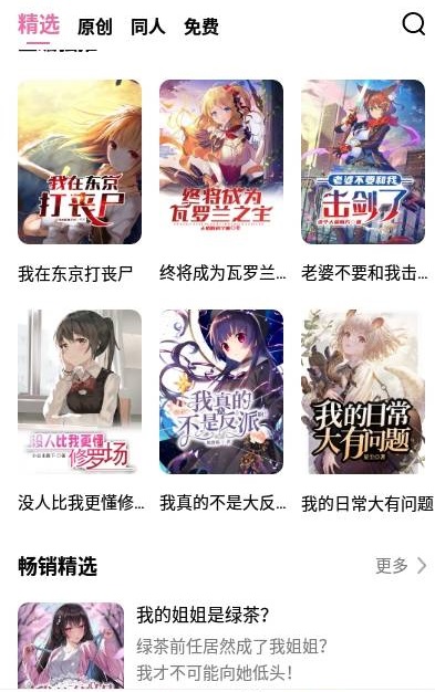 次元姬小说免费书源最新版在线观看下载  v1.0.0图2