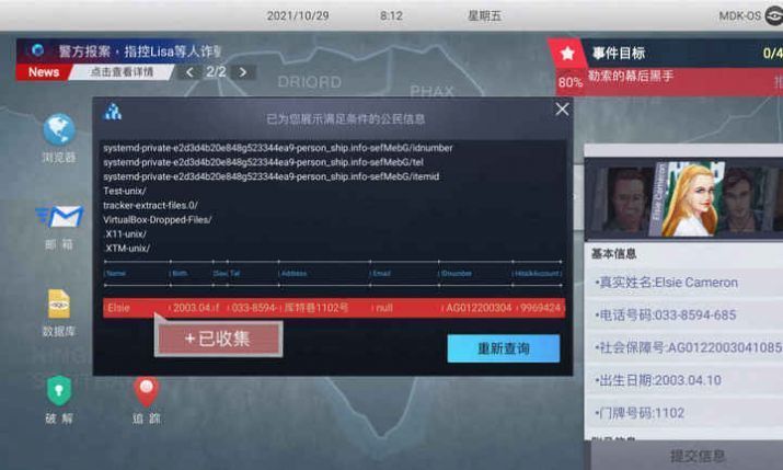 无处遁形手机版第五章拆弹  v0.1.4图1