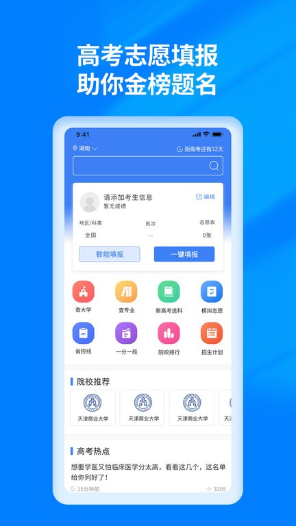 阳光高考志愿填报APP  v3.0.6图2