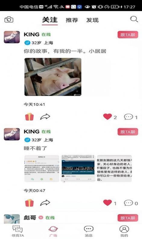 知密聊天app  v2.9图3