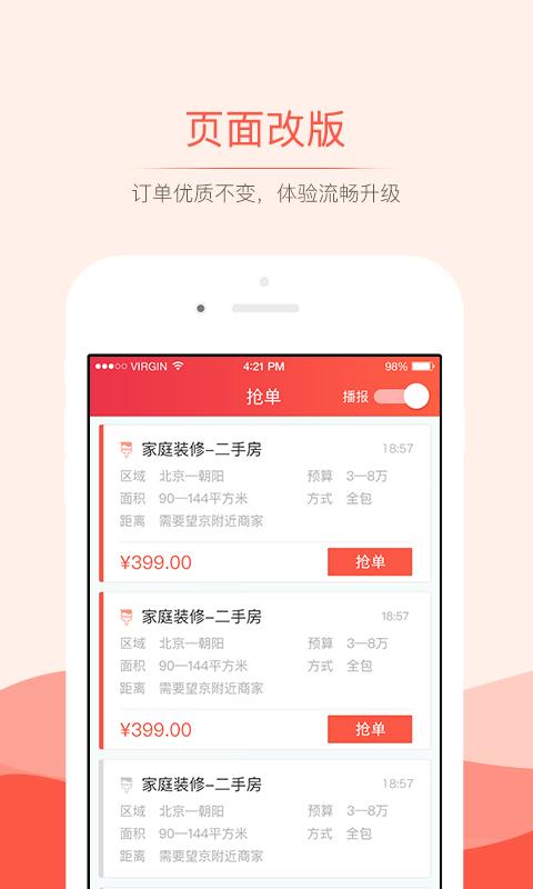 抢单神器软件下载苹果版  v3.0.0图3