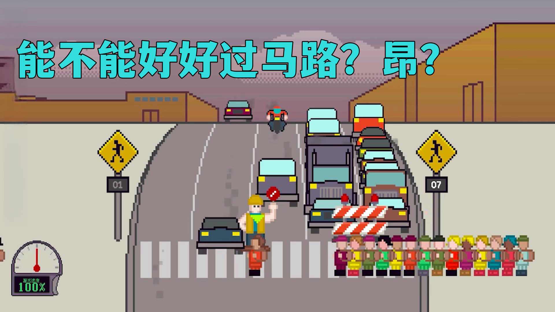 小孩过马路游戏不差这一个  v1.0图1