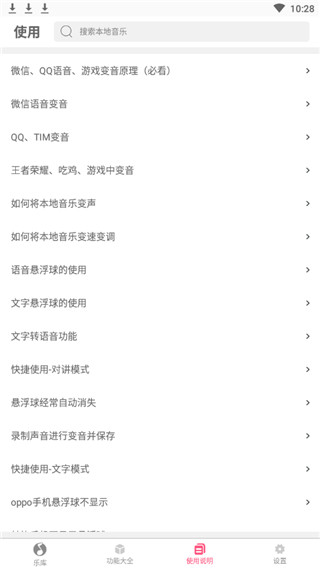 变声器变音大师软件免费版  v2.2.00图2