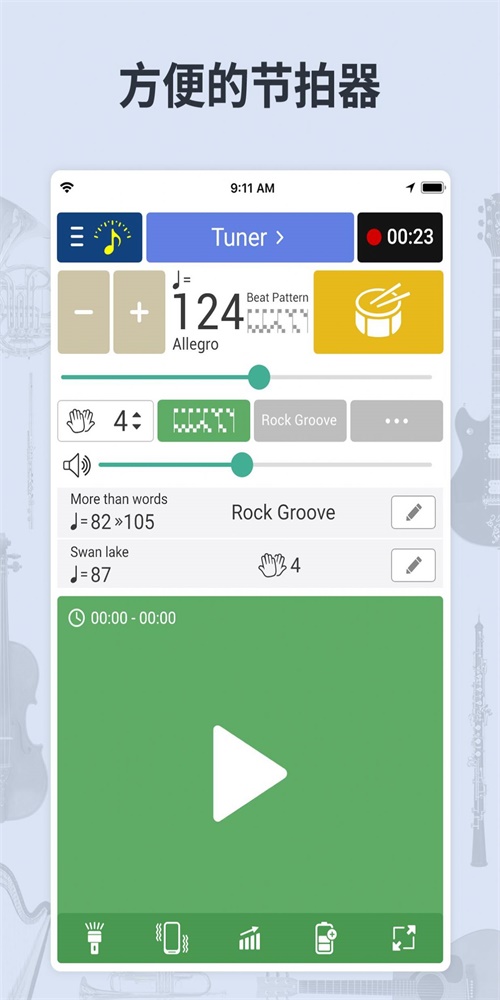调音器节拍器免费下载苹果手机
