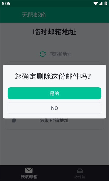 无限邮箱下载