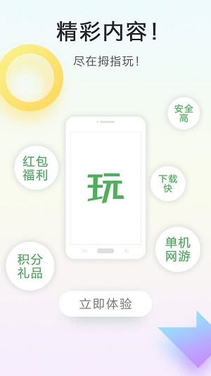 拇指玩安卓手机版下载  v8.1.9图3