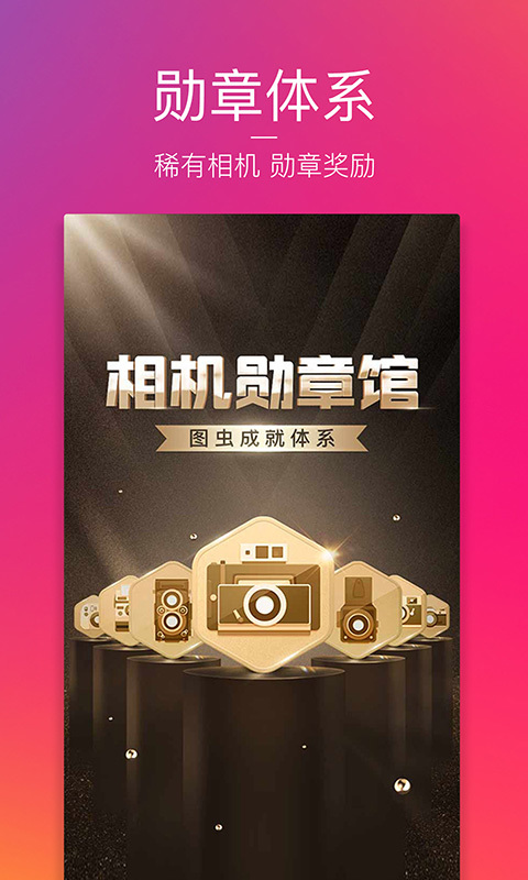 图虫手机官网下载  v7.1.0图2