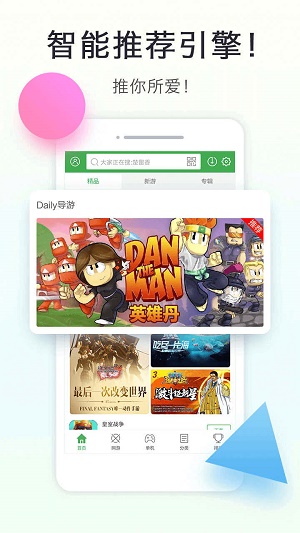 拇指玩安卓手机版下载  v8.1.9图2