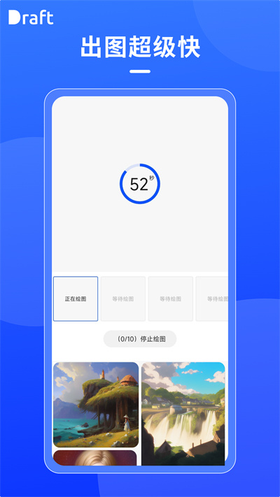 draft安卓版下载  v1.6图1