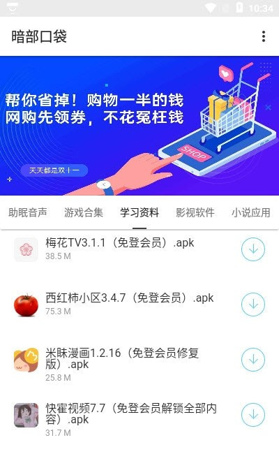 暗部口袋app下载安卓  v1.0图2