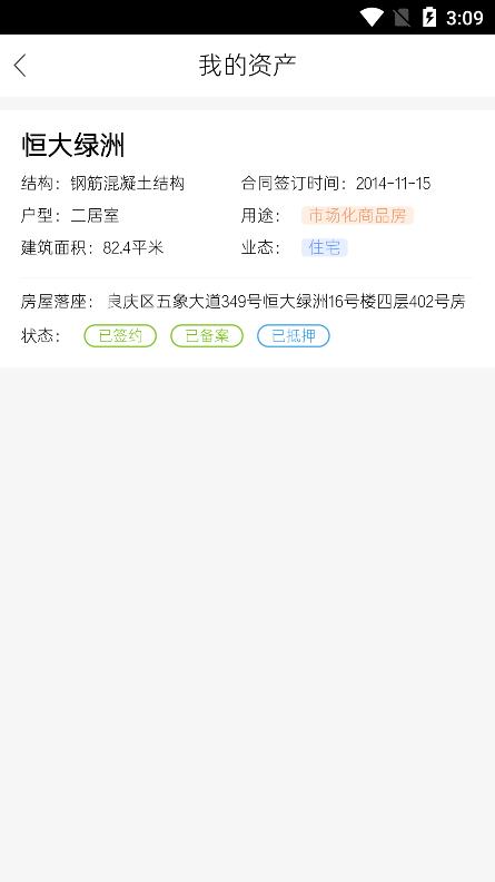 选房网  v1.0.9图3