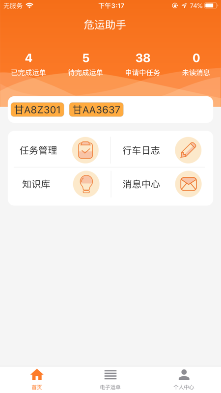 危运助手免费版  v1.0.0图1