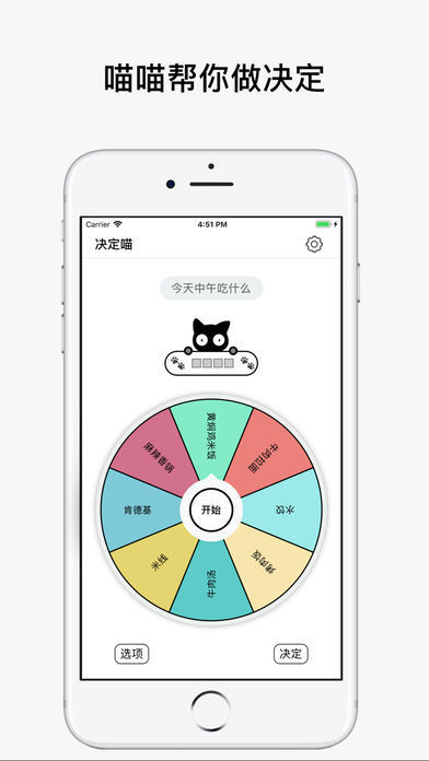 决定喵手机版  v1.5.1图2