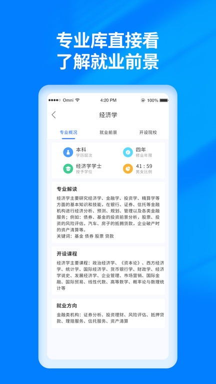 河南阳光高考志愿填报系统官网  v3.0.6图3