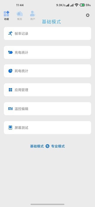 scene工具箱免root版  v6.3.11图2