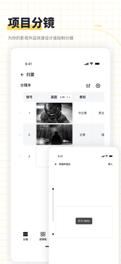 闪电分镜免费版下载安装苹果  v1.0.2图1