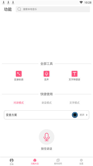 变音大师app下载安装  v2.2.00图3