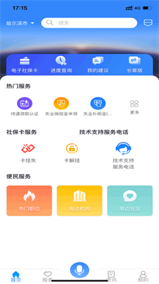 龙江人社免费下载  v6.7图2