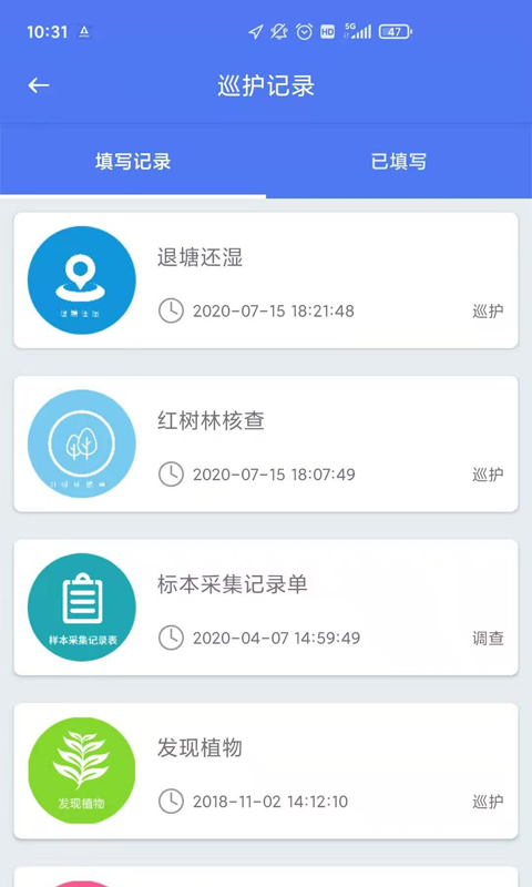 海南护林员巡护系统  v3.1.2图3