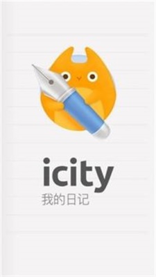 icity我的日记华为安卓版