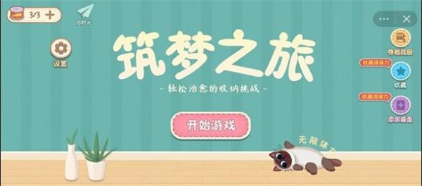 筑梦之旅破解版内置菜单  v1.0图1