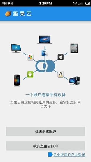 坚果云电脑版官网  v5.1图1