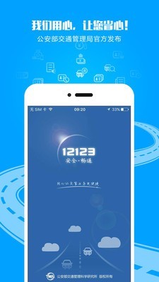 交管12123app官网免费下载  v2.4.8图3