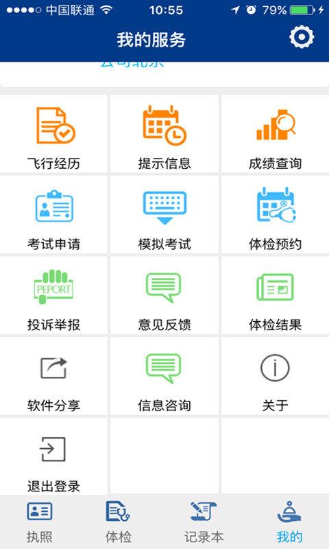 飞行员云执照  v00.00.1889图2