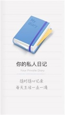 icity我的日记华为安卓版  v4.0.0图1