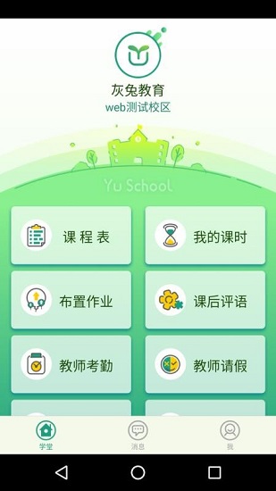 御学堂学生端最新版下载安装  v1.0.0图2