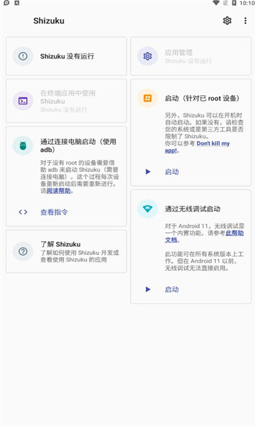 shizuku安装13.5.3  v11.7.0图1