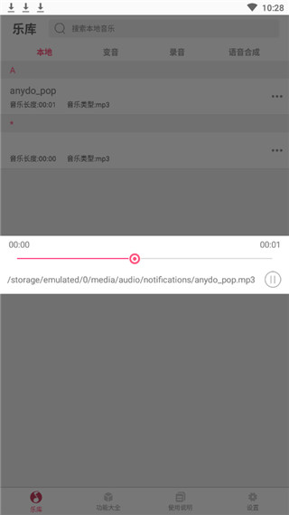 变音大师手机版  v2.2.00图1