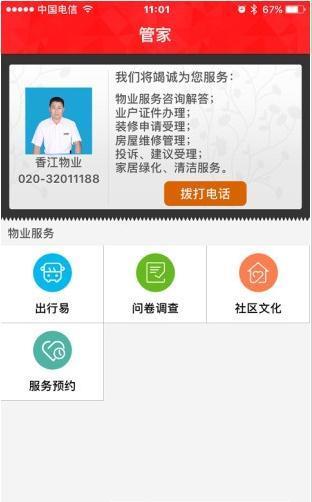 香江物业  v1.0.12图2