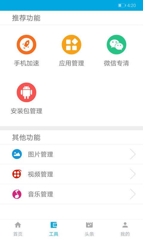 万拓清理大师  v1.0.0图3