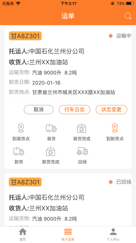 危运助手app下载安装最新版  v1.0.0图2