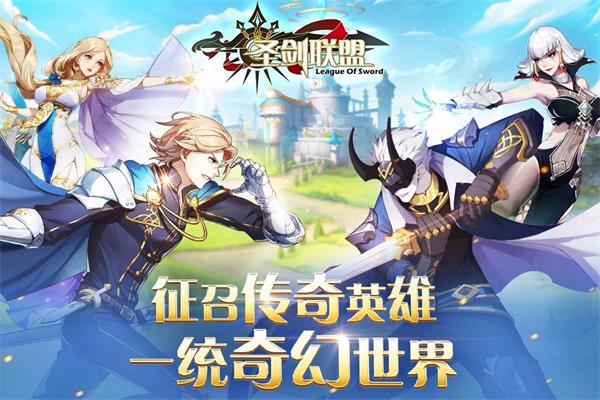 圣剑联盟破解版无限钻石内购版下载  v1.2.0图3