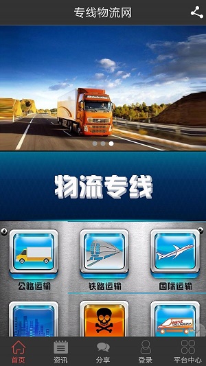 专线物流网最新版  v1.9.1.0523图2