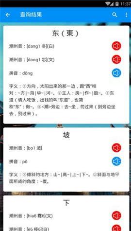 潮州音字典在线发音查询与  v1.0.1图2
