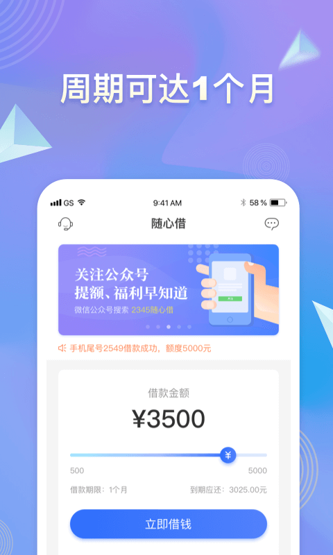 小米随心借  v3.8.8图3